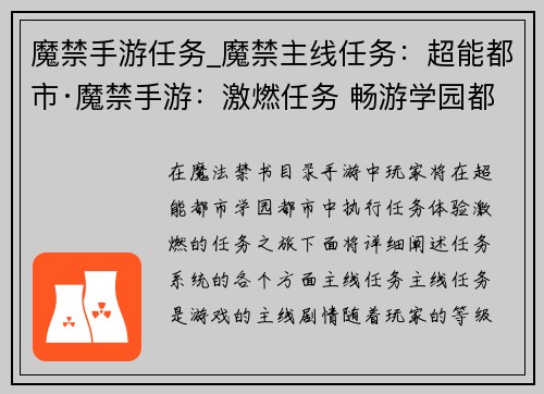 魔禁手游任务_魔禁主线任务：超能都市·魔禁手游：激燃任务 畅游学园都市