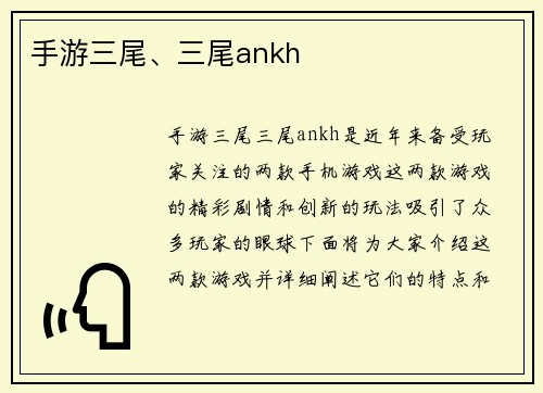 手游三尾、三尾ankh