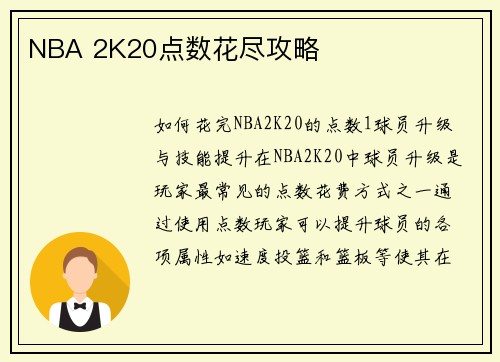 NBA 2K20点数花尽攻略