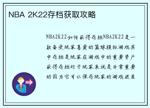 NBA 2K22存档获取攻略