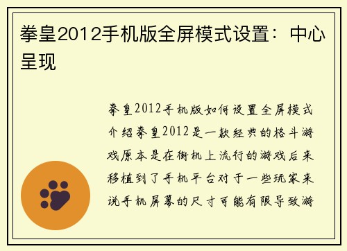 拳皇2012手机版全屏模式设置：中心呈现